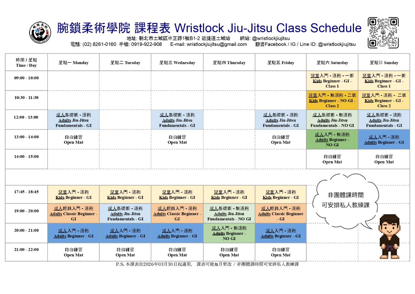 腕鎖柔術學院 每週課程表